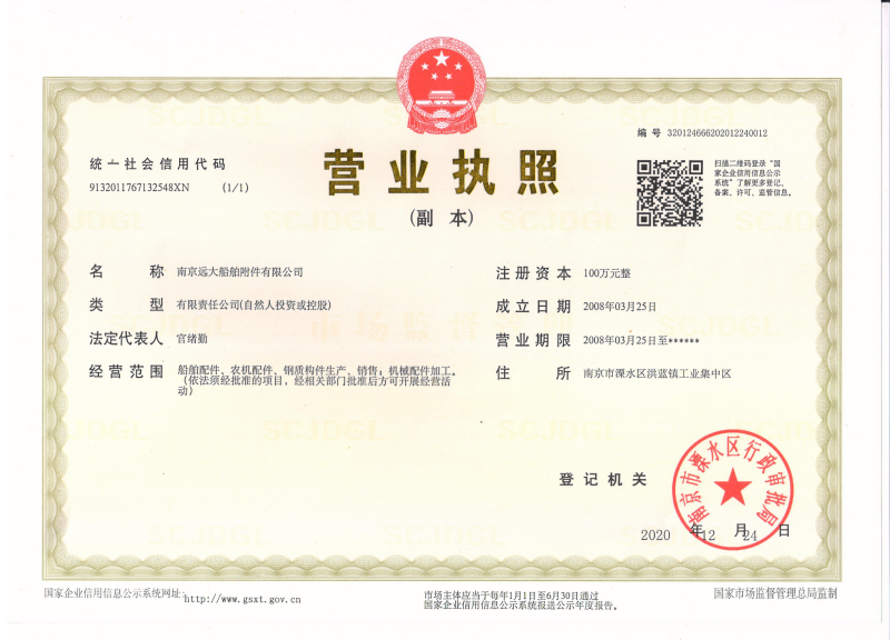 遠(yuǎn)大船舶.png